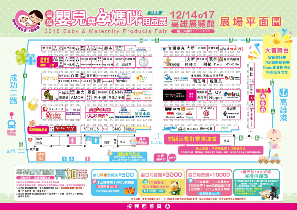創星 樂享學 innovative 高雄 展覽館 婦幼展 嬰兒車